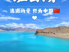 -班公湖