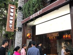 门面-南塘油赞子(南塘店)