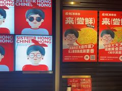 -宏姐串串香(征仪路店)