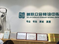 -美联众合动物医院·24h转诊中心