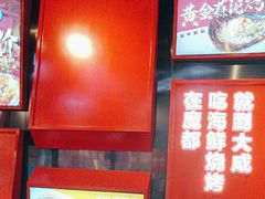 -大成海鲜烧烤·海鲜粥(安顺路店)