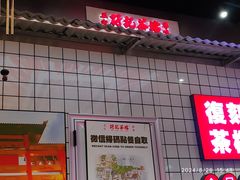 -孖记茶档·热腾茶餐(荔湾领展广场店)
