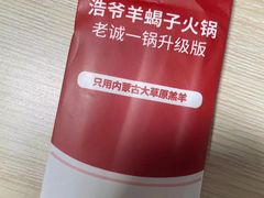 -浩爷羊蝎子火锅(望京店)