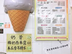 菜单-成裕雪糕店(士多店)