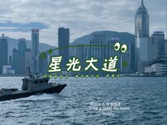 -星光大道