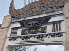 -天河潭旅游度假区