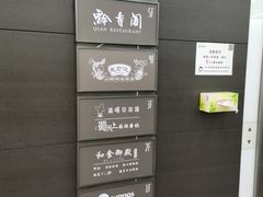 -黔香阁·味(花木店)