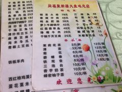 菜单-同福聚新疆大盘鸡(总店)