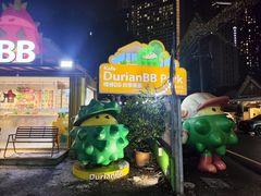 -榴莲BB 四季果园
