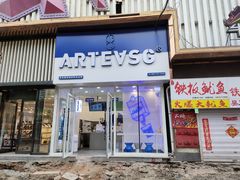 门面-ARTEASG啊T·新加坡奶茶(桂林路店)