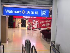 -沃尔玛超市(荣县店)