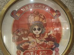 -巴蜀王婆大虾(首经贸店)