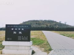 -汉景帝阳陵博物院