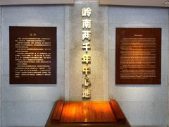 -南越王博物院(王宫展区)