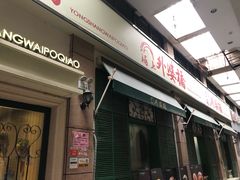 -涌上外婆桥(岱山日达店)