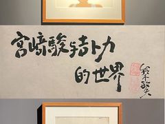 -今日美术馆