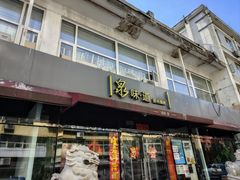 门面-泉味道贵州厨房(三里河店)