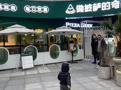 门面-做披萨的奇葩(中海央墅店)