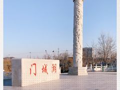 -门城湖公园