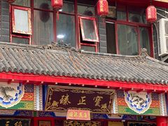 门面-宝正臻天津包子总店(金阳光居易店)