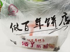 -矮子馅饼(大成路店)