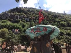 -西游洞风景区