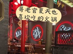 -哥老官重庆美蛙鱼头(宝山龙湖店)