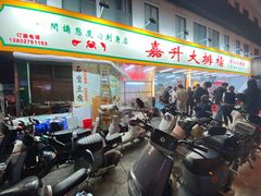 -嘉升大排档(番禺总店)