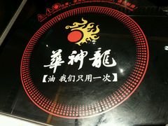 -华神龙火锅城(凤凰路店)