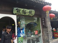 -六时安·熊猫张甜品店(东关街店)