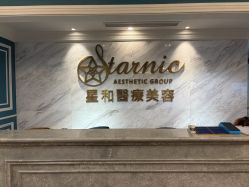 点击看大图 -上海星和医疗美容