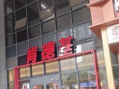 -肯德基(芳和店)