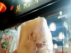 -赵元章肉骨烧(山塘街店)