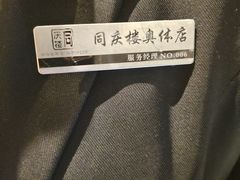 -同庆楼(奥体中心店)