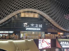 -宝龙城(杭州滨江店)