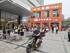 -亿牌牌东北烧烤(博物馆旗舰店)