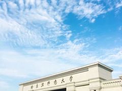 -哈尔滨师范大学(松北校区)