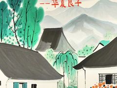 -华夏良子·足道SPA艾灸(铁道大厦店)