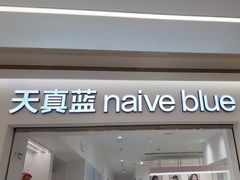 -天真蓝照相馆(中华广场店)