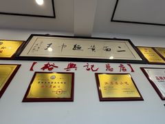 -裕兴记·三虾面(西北街总店)