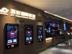 -深影国际影城(学院南路店CGS中国巨幕店)