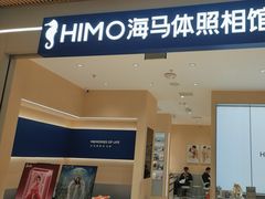 -海马体照相馆(重庆龙湖时代天街D馆店)