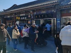 -糖葫芦王保定名吃(古莲花池店)