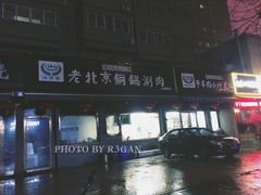 -清真·海清斋铜锅涮肉牛羊肉小炒泡馍(大雁塔店)