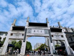 -老门东历史文化街区
