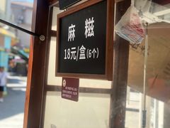 -叶氏麻糍(鼓浪屿店)