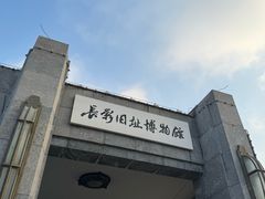 -长影旧址博物馆