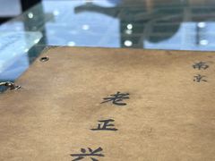 -广迎居老正兴菜馆