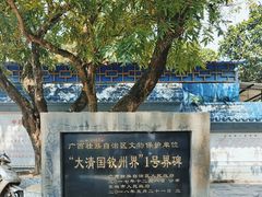 -大清国一号界碑