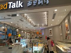 -面包新语(龙湖·西宸天街店)